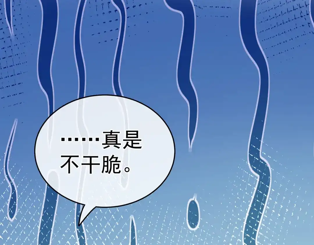 《女帝多蓝颜》第262话 来一口嘛~ 第104页