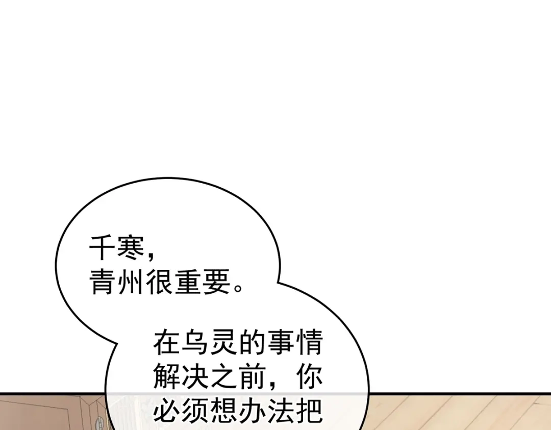 《女帝多蓝颜》第262话 来一口嘛~ 第59页