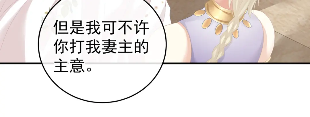 《女帝多蓝颜》第262话 来一口嘛~ 第34页