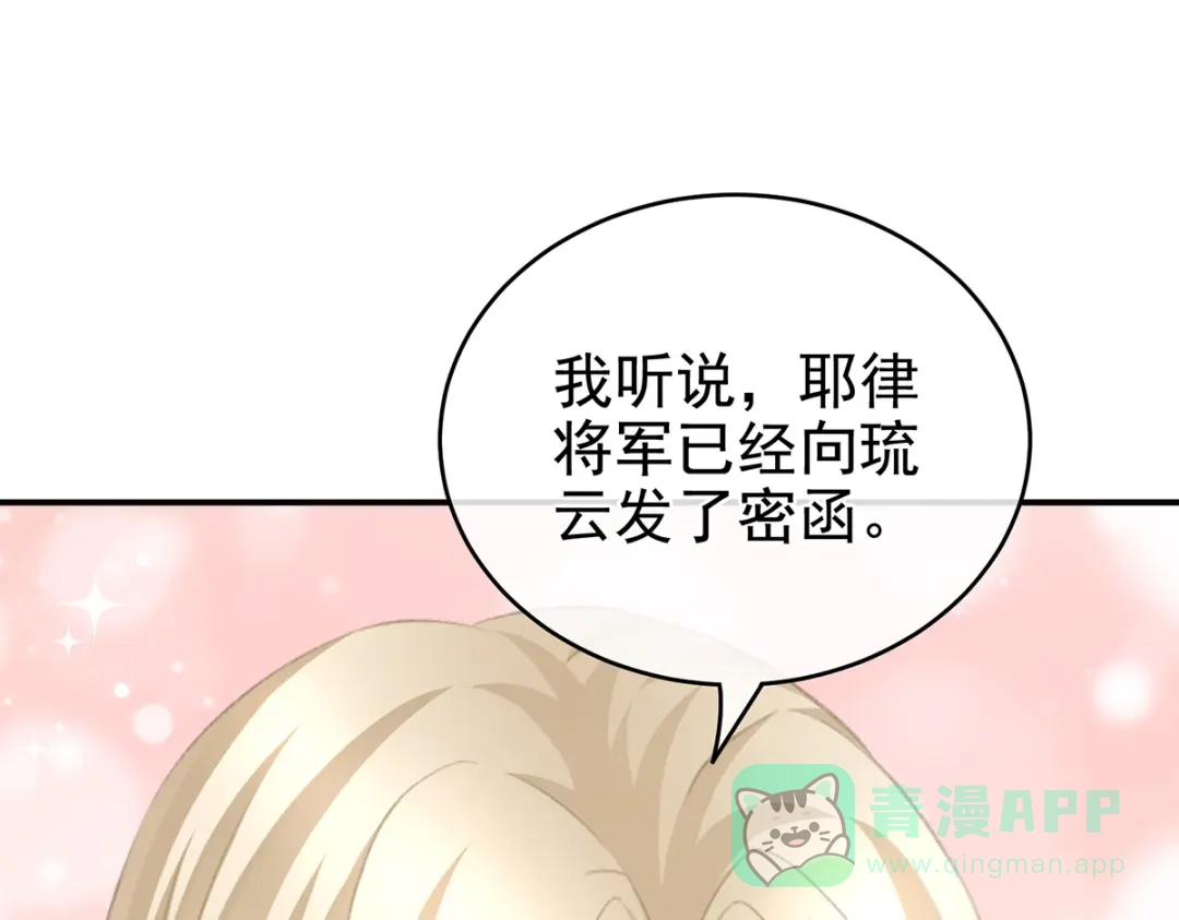 《女帝多蓝颜》第262话 来一口嘛~ 第16页