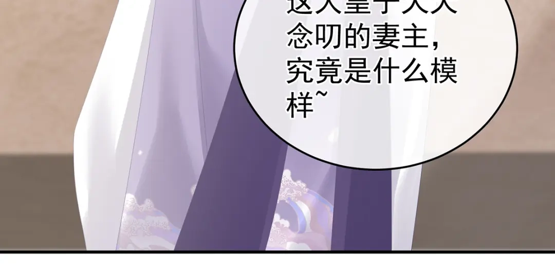 《女帝多蓝颜》第262话 来一口嘛~ 第28页