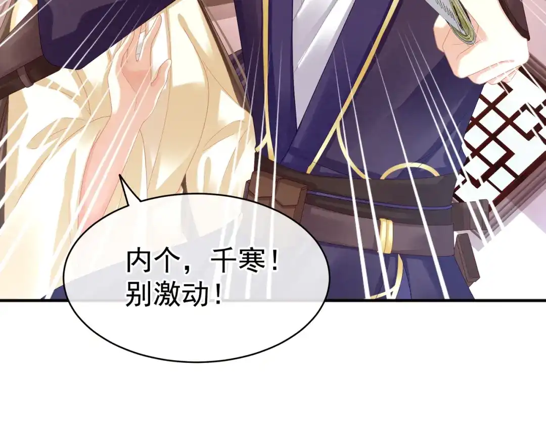 《女帝多蓝颜》第27话 我要嫁给你！ 第73页
