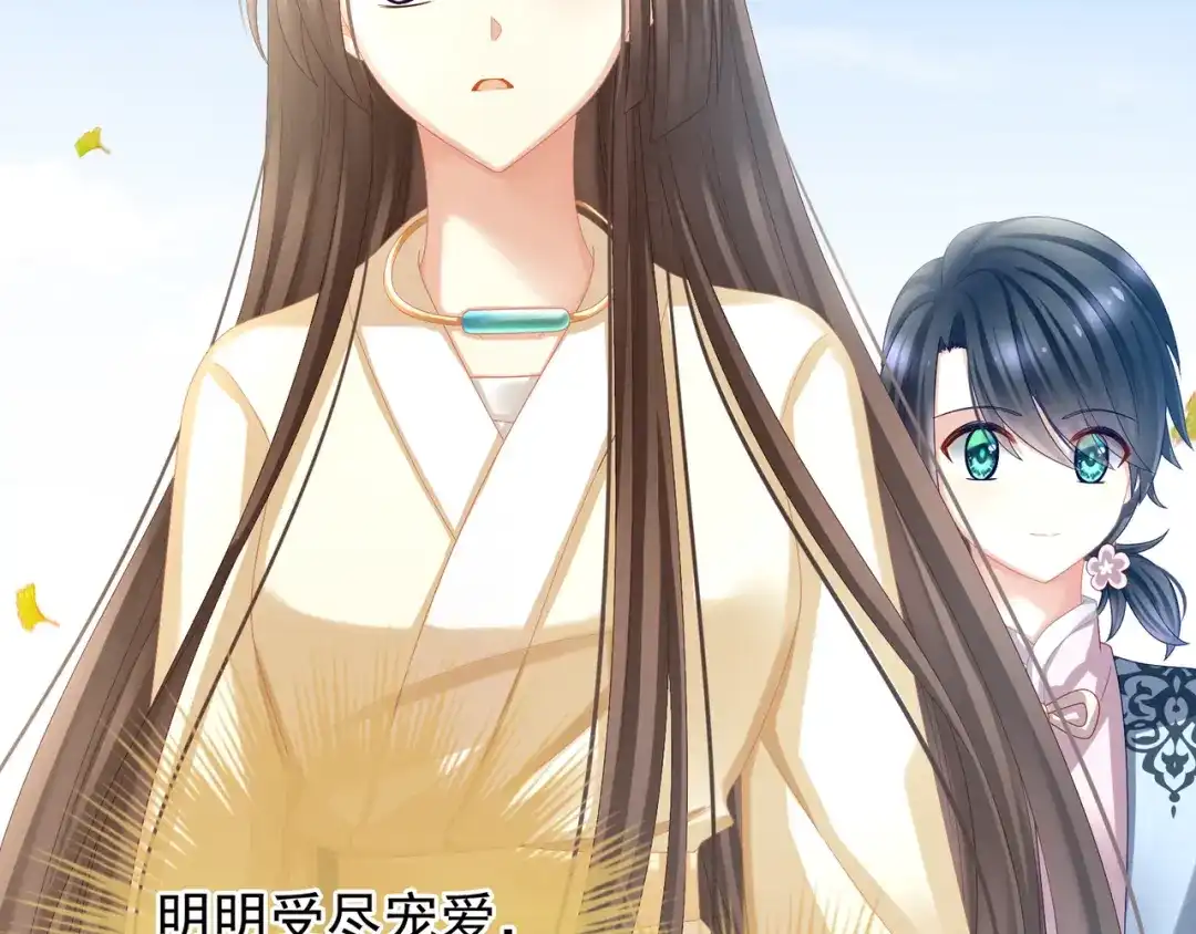 《女帝多蓝颜》第27话 我要嫁给你！ 第28页