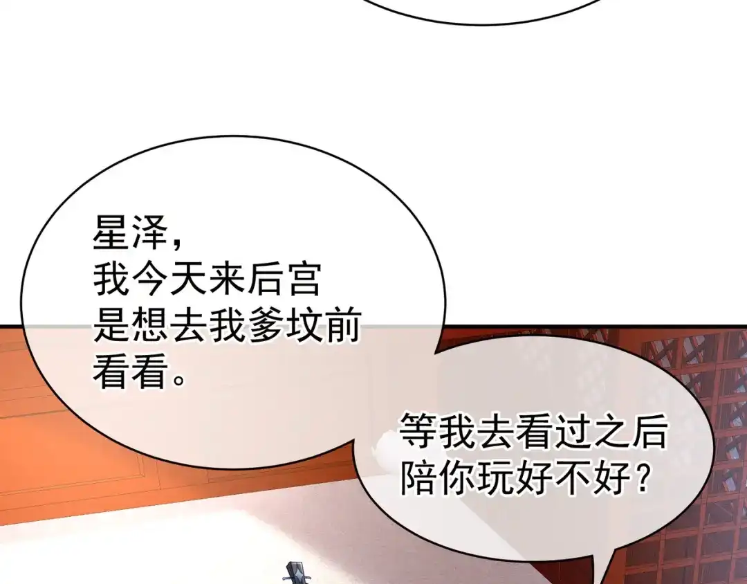 《女帝多蓝颜》第27话 我要嫁给你！ 第15页