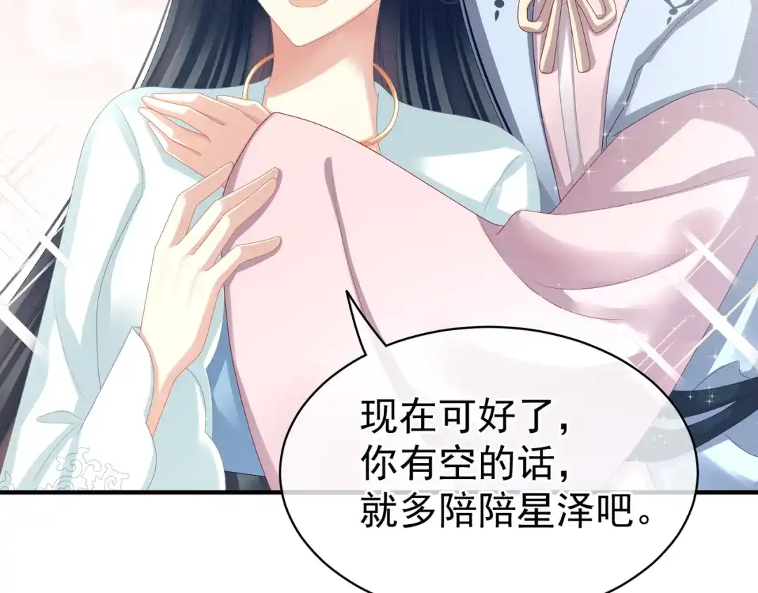 《女帝多蓝颜》第27话 我要嫁给你！ 第14页