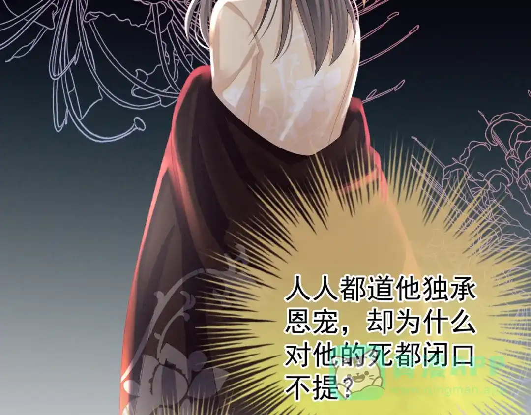 《女帝多蓝颜》第27话 我要嫁给你！ 第31页