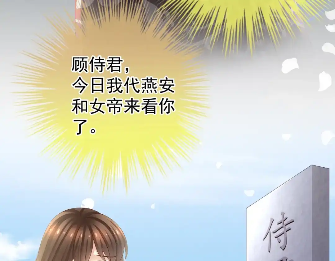 《女帝多蓝颜》第27话 我要嫁给你！ 第32页