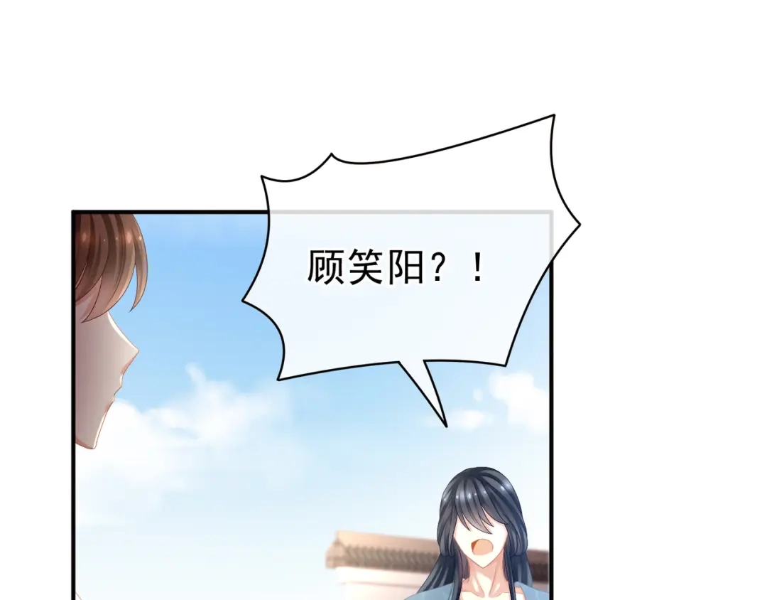 《女帝多蓝颜》第27话 我要嫁给你！ 第52页