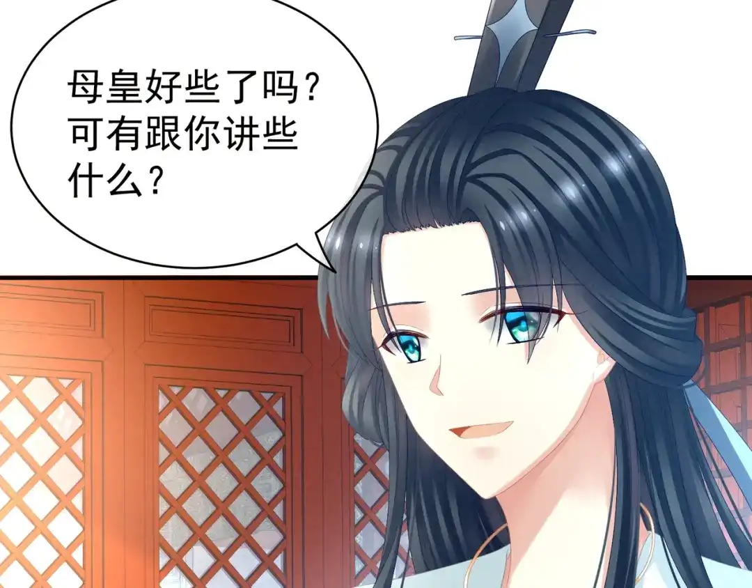 《女帝多蓝颜》第27话 我要嫁给你！ 第9页