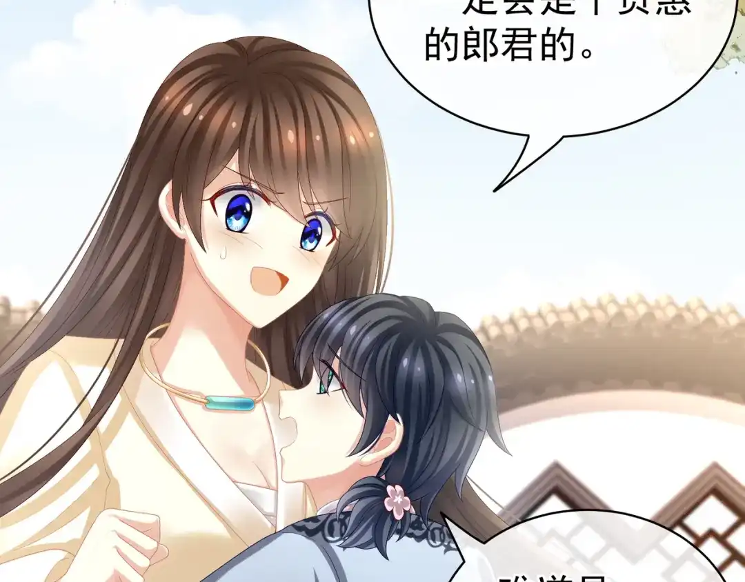 《女帝多蓝颜》第27话 我要嫁给你！ 第48页