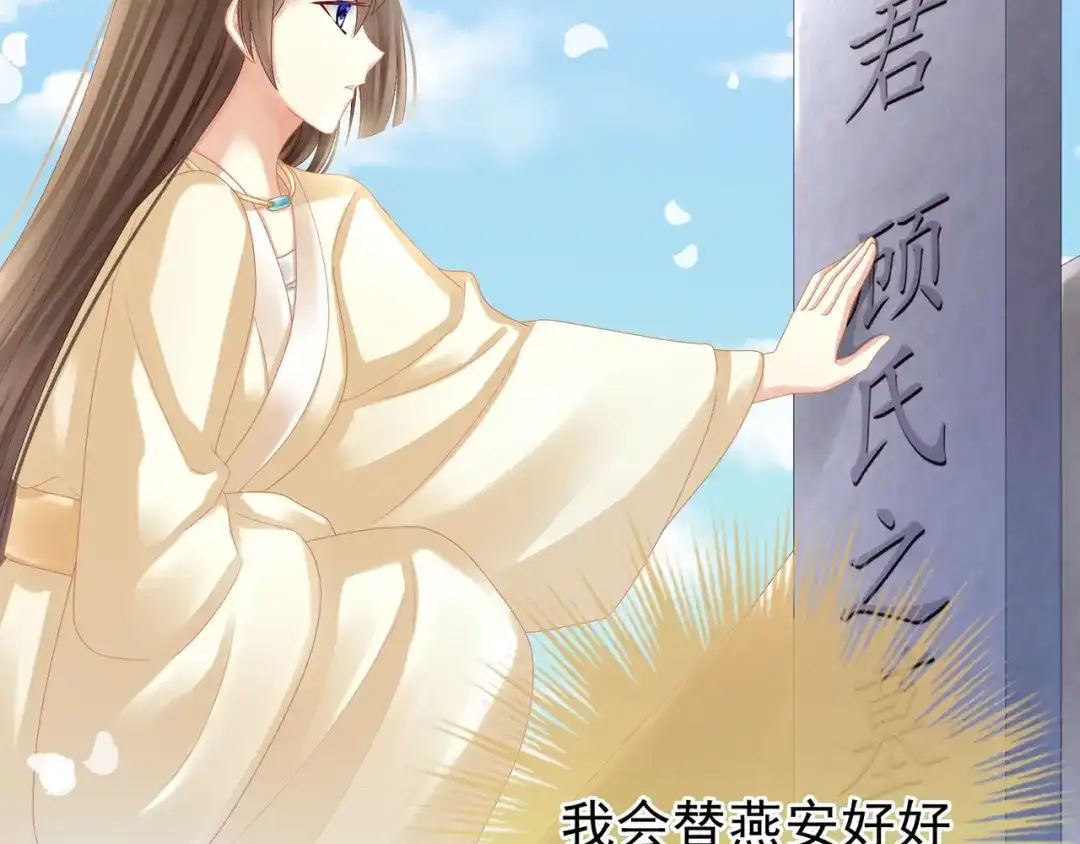 《女帝多蓝颜》第27话 我要嫁给你！ 第33页