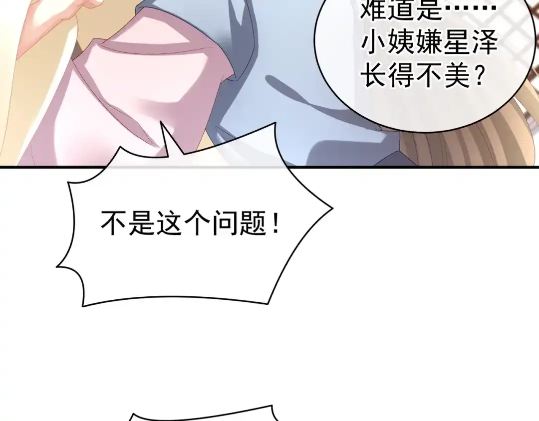 《女帝多蓝颜》第27话 我要嫁给你！ 第49页