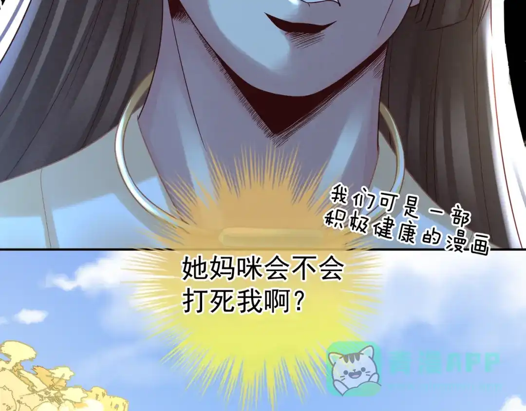 《女帝多蓝颜》第27话 我要嫁给你！ 第46页