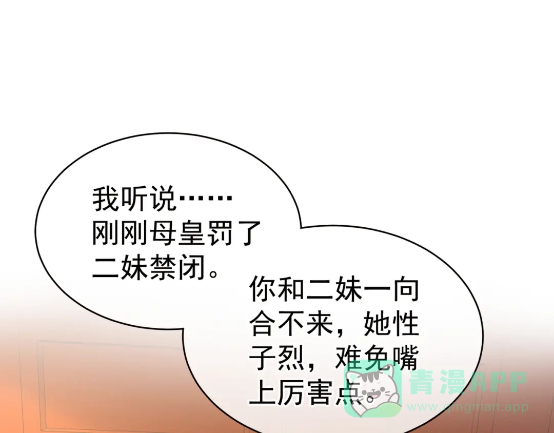 《女帝多蓝颜》第27话 我要嫁给你！ 第6页