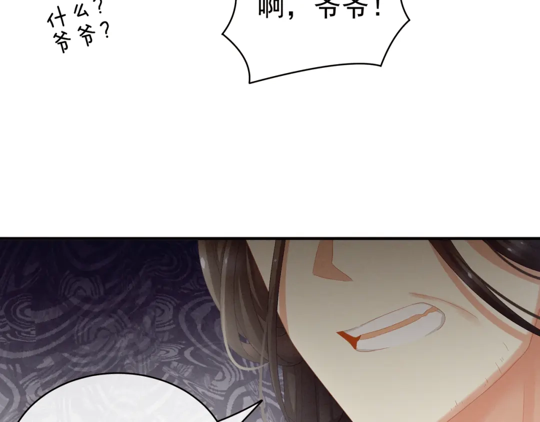《女帝多蓝颜》第27话 我要嫁给你！ 第58页