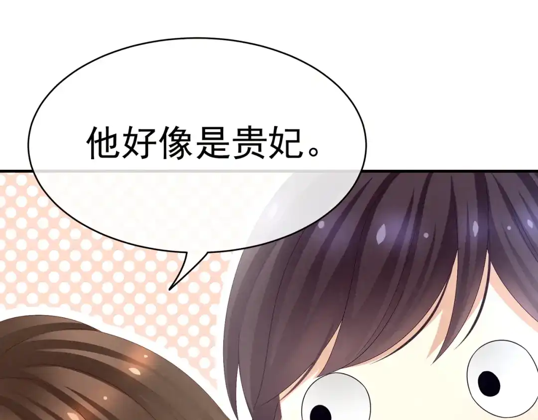 《女帝多蓝颜》第27话 我要嫁给你！ 第74页