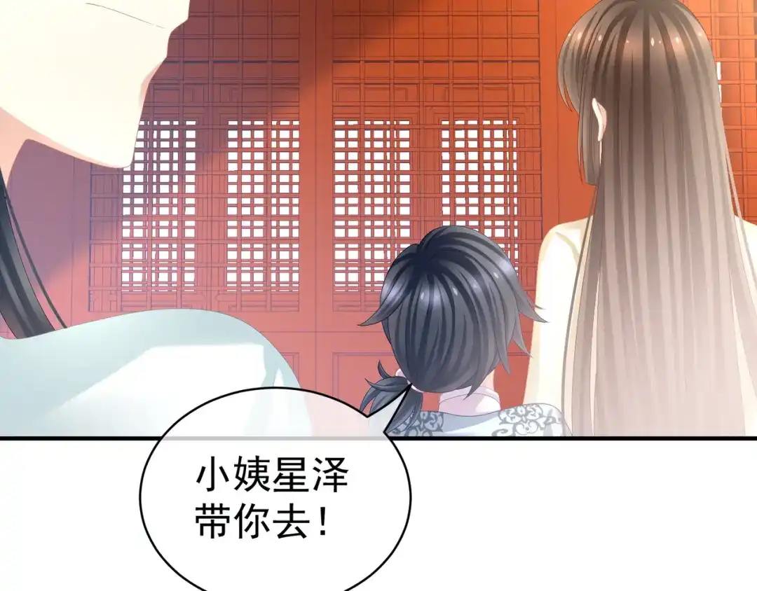 《女帝多蓝颜》第27话 我要嫁给你！ 第18页