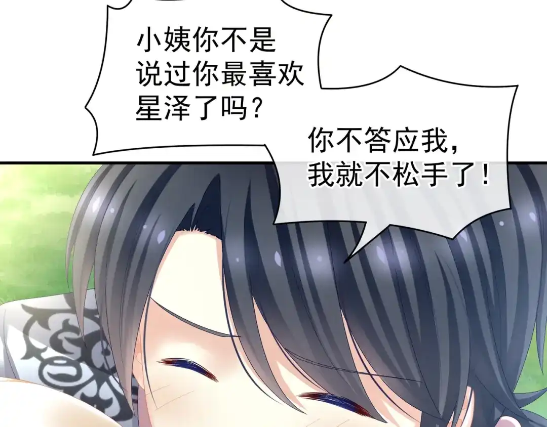 《女帝多蓝颜》第27话 我要嫁给你！ 第50页
