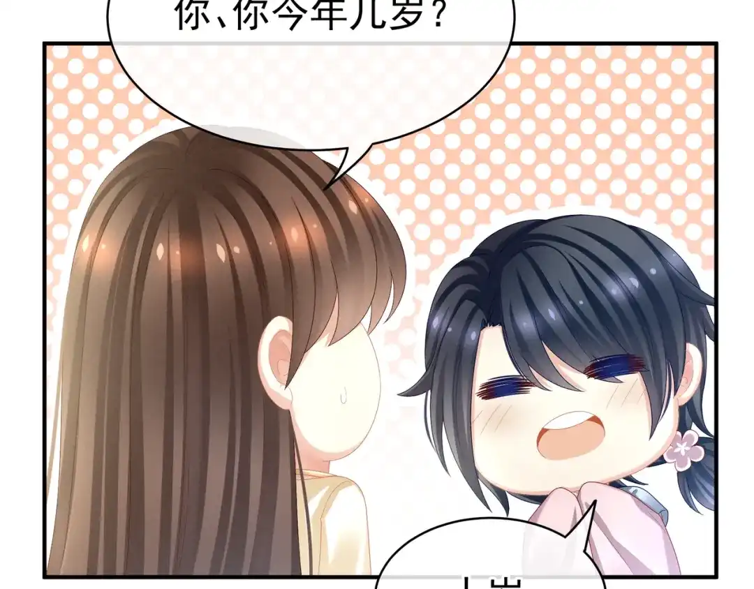 《女帝多蓝颜》第27话 我要嫁给你！ 第40页