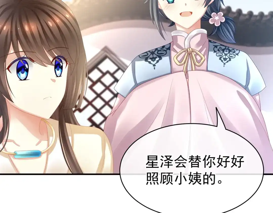 《女帝多蓝颜》第27话 我要嫁给你！ 第35页