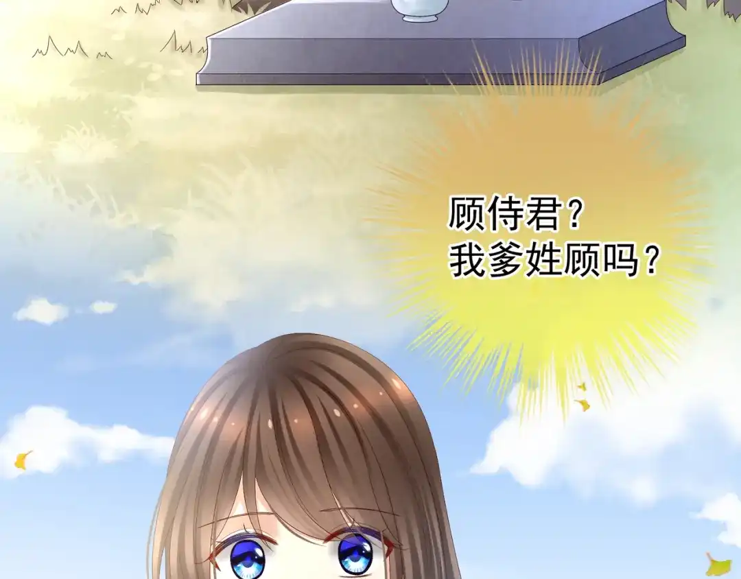 《女帝多蓝颜》第27话 我要嫁给你！ 第27页