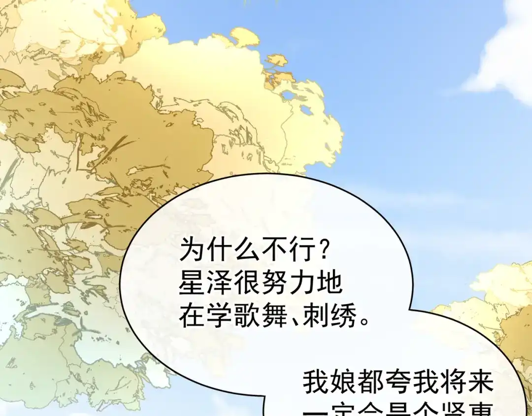 《女帝多蓝颜》第27话 我要嫁给你！ 第47页