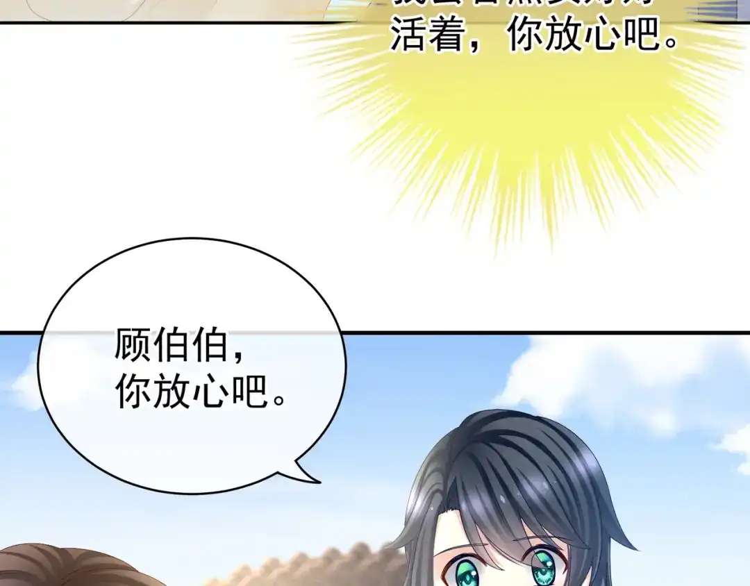 《女帝多蓝颜》第27话 我要嫁给你！ 第34页
