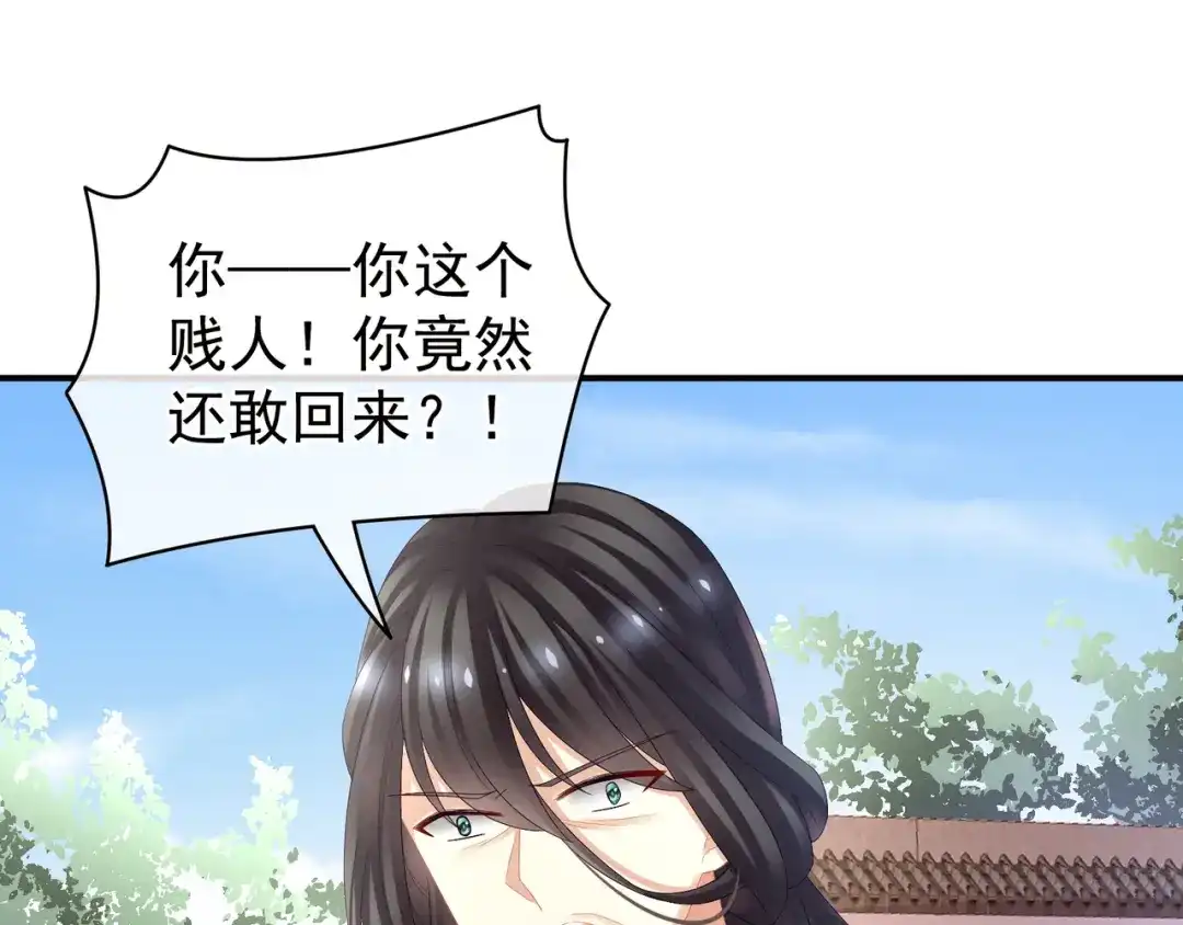 《女帝多蓝颜》第27话 我要嫁给你！ 第54页