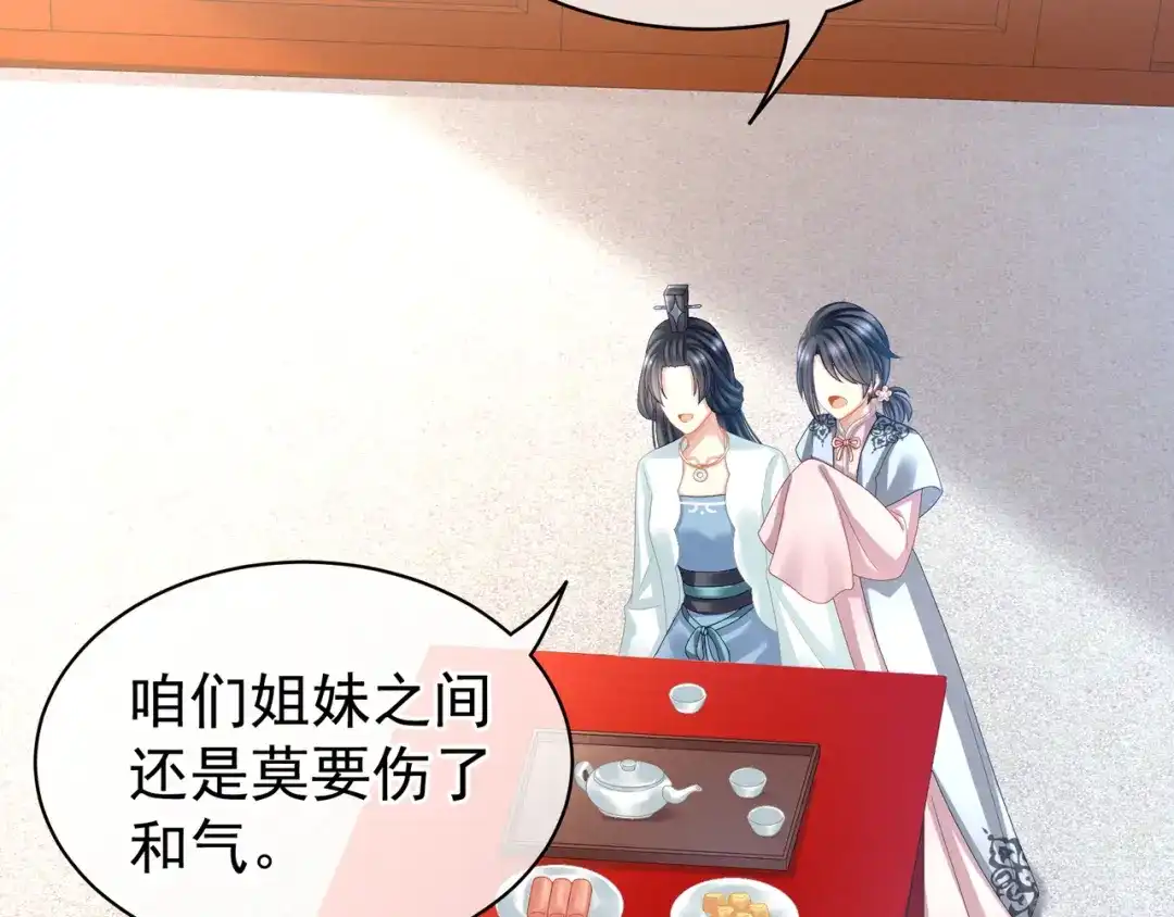 《女帝多蓝颜》第27话 我要嫁给你！ 第7页