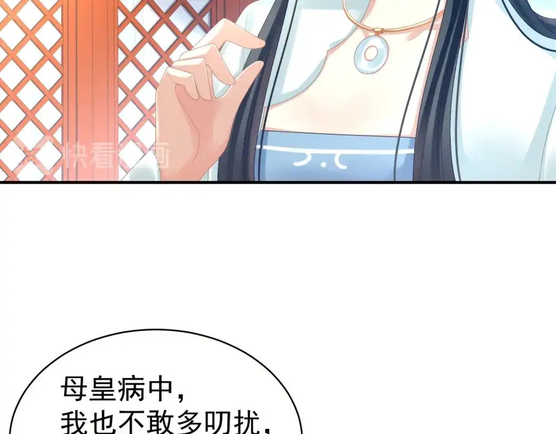 《女帝多蓝颜》第27话 我要嫁给你！ 第10页