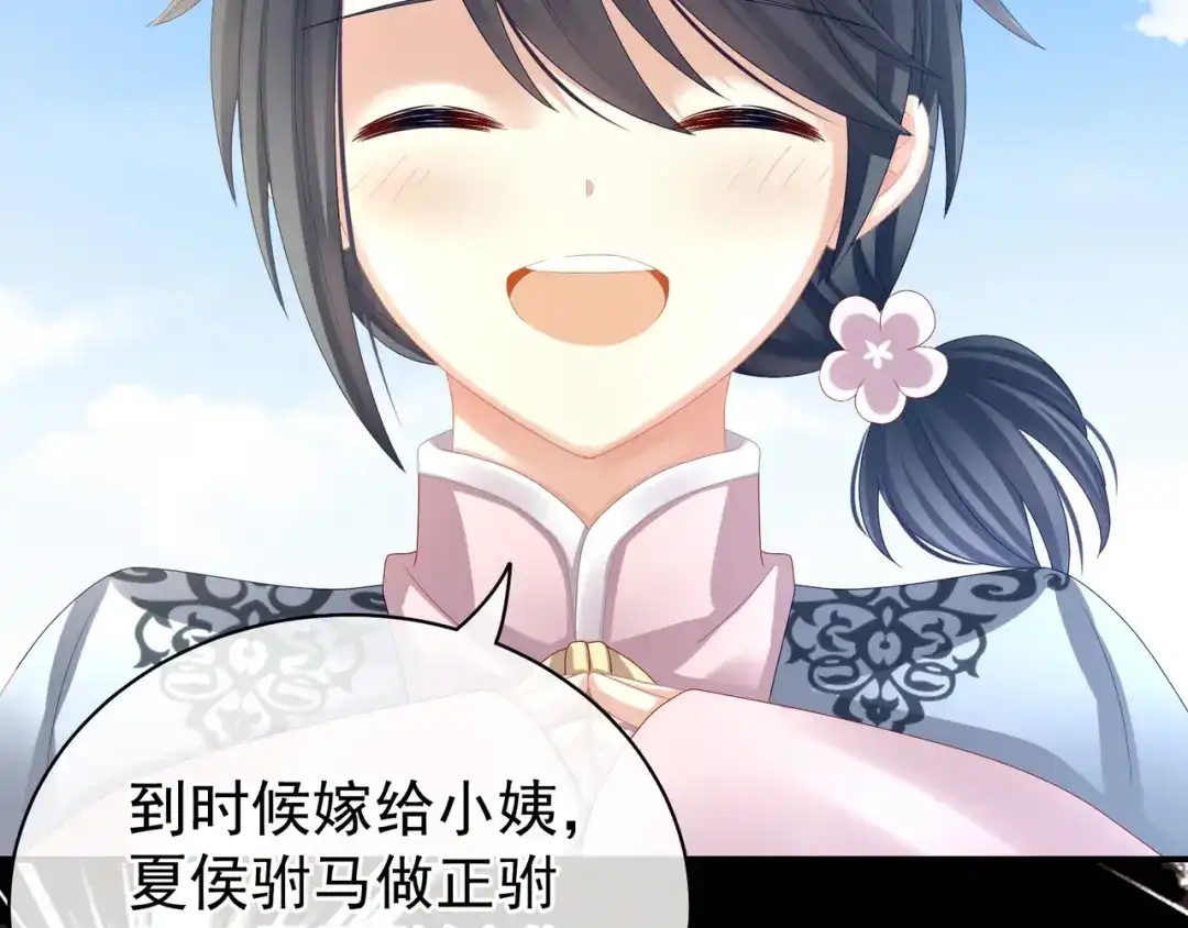 《女帝多蓝颜》第27话 我要嫁给你！ 第42页