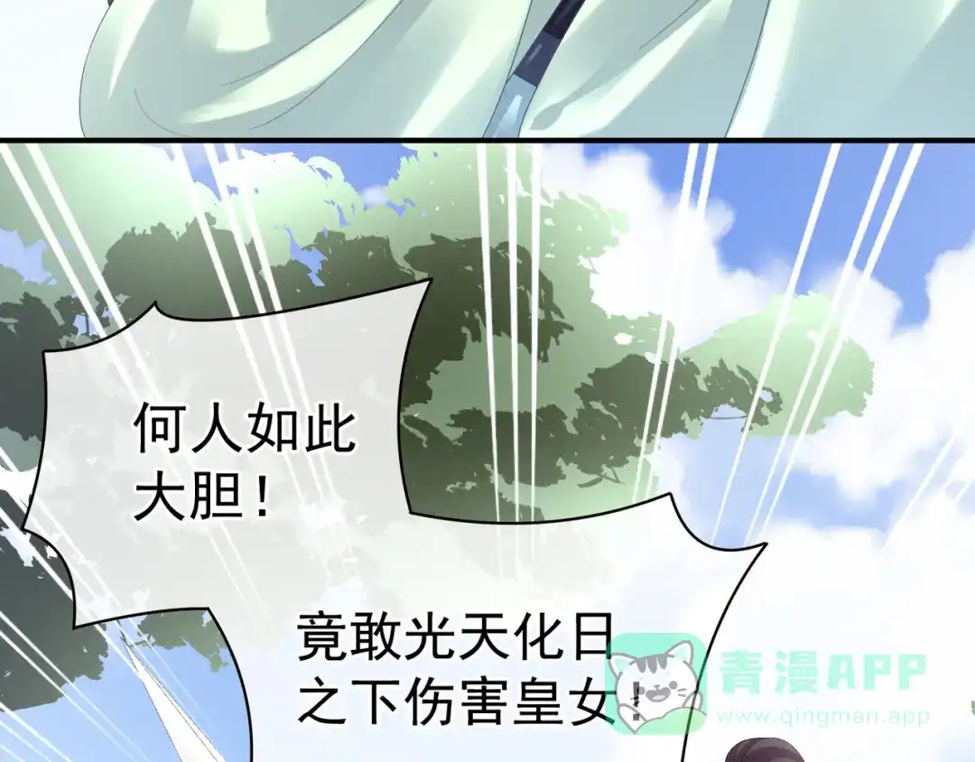 《女帝多蓝颜》第27话 我要嫁给你！ 第71页