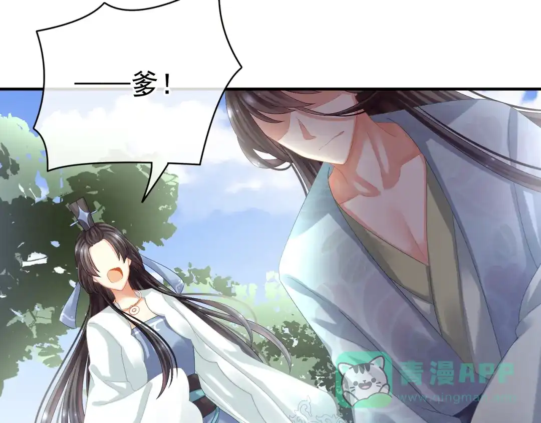 《女帝多蓝颜》第27话 我要嫁给你！ 第76页