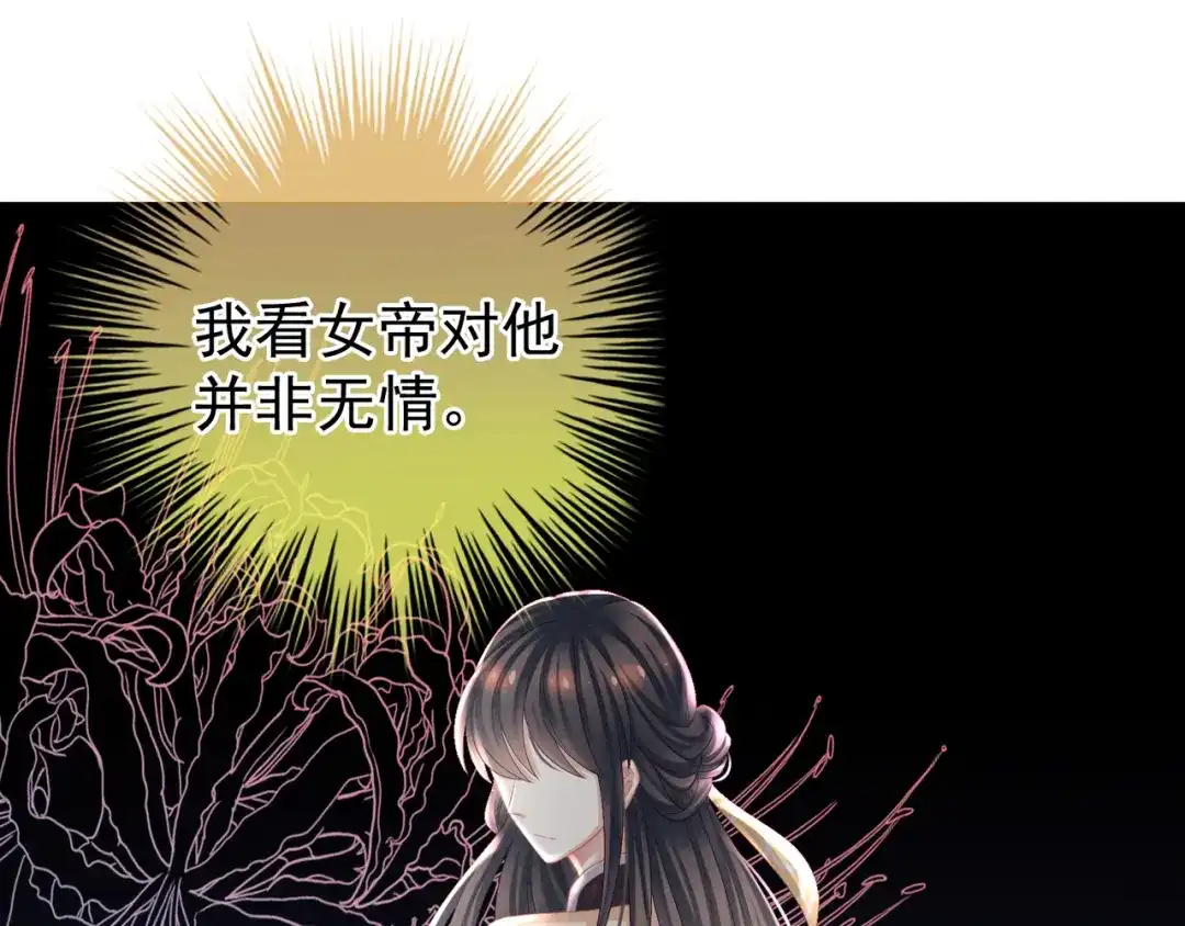 《女帝多蓝颜》第27话 我要嫁给你！ 第30页