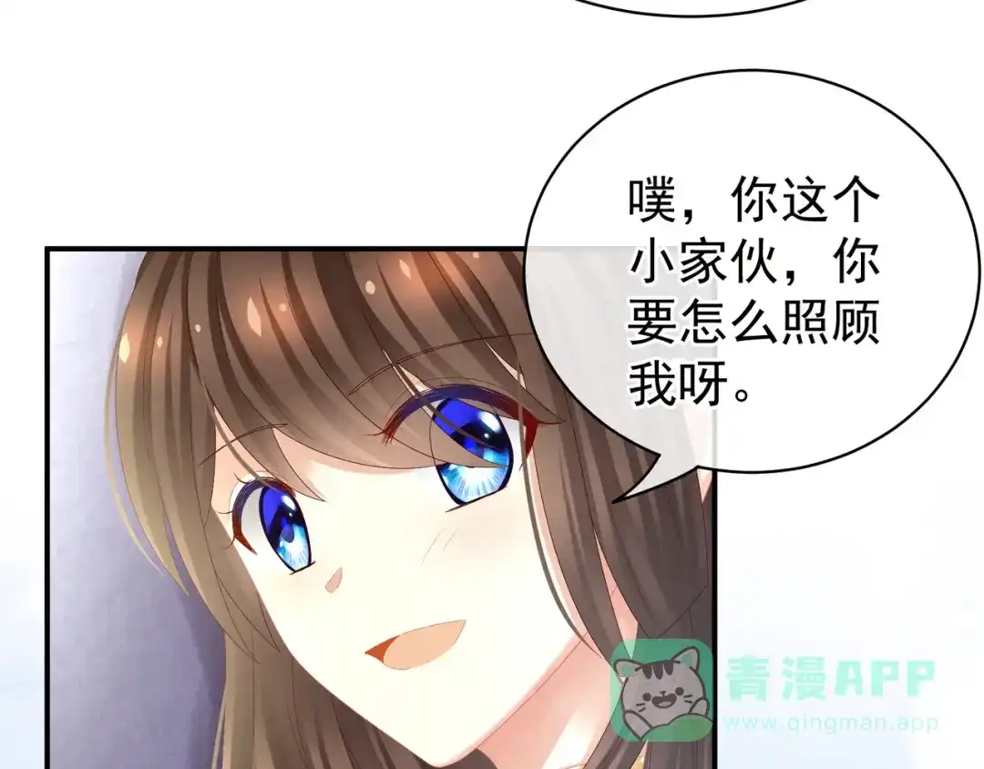 《女帝多蓝颜》第27话 我要嫁给你！ 第36页