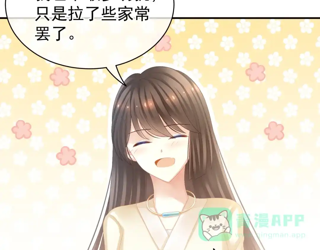 《女帝多蓝颜》第27话 我要嫁给你！ 第11页