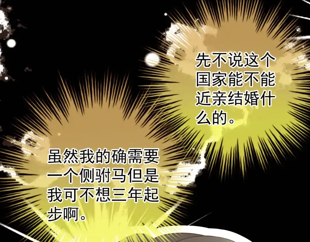《女帝多蓝颜》第27话 我要嫁给你！ 第44页