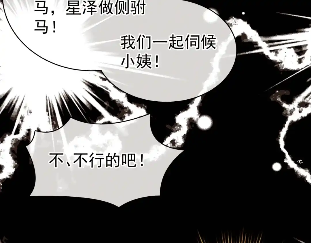 《女帝多蓝颜》第27话 我要嫁给你！ 第43页