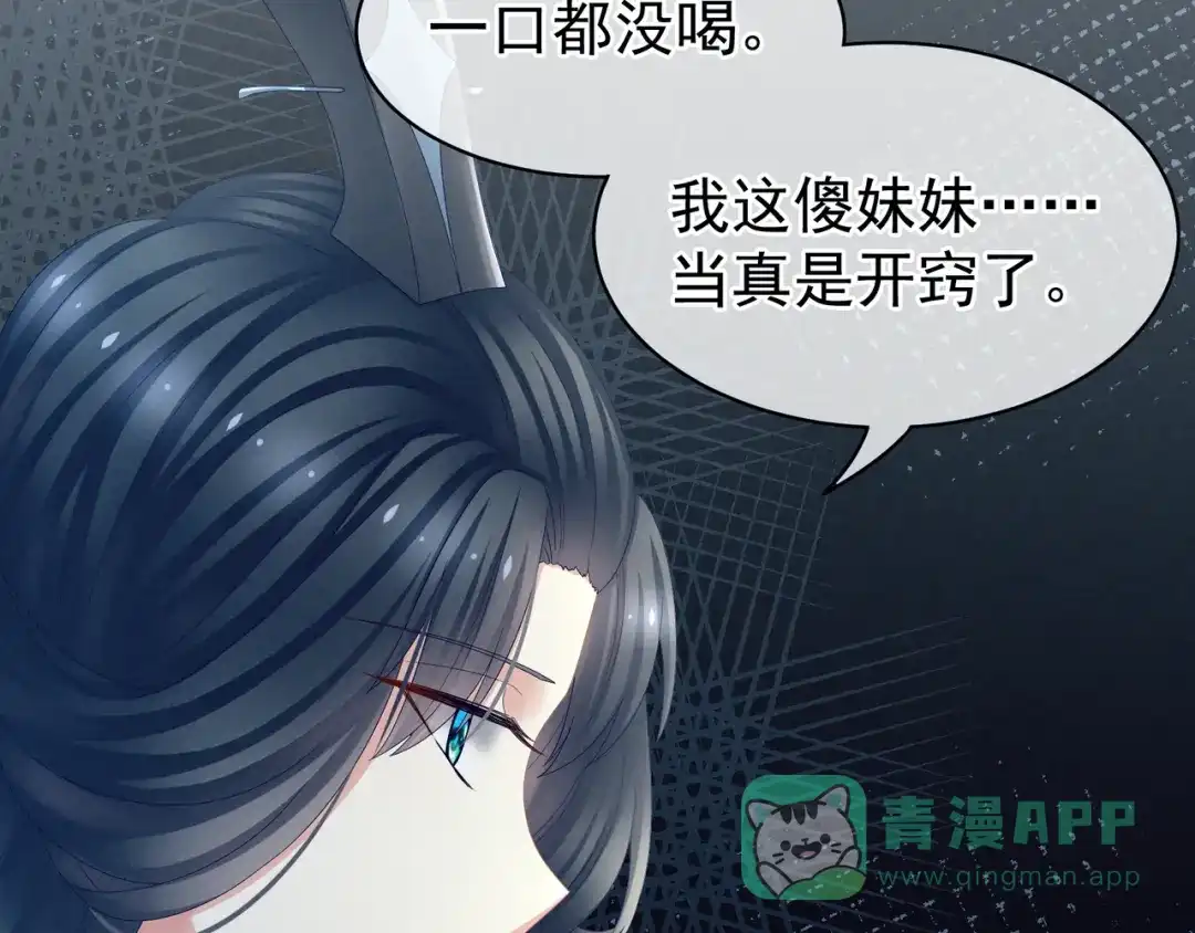 《女帝多蓝颜》第27话 我要嫁给你！ 第21页
