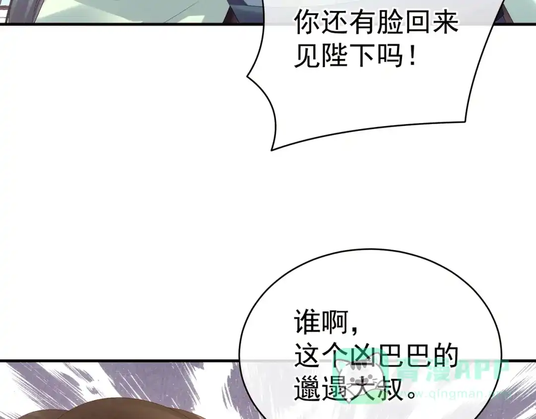 《女帝多蓝颜》第27话 我要嫁给你！ 第56页