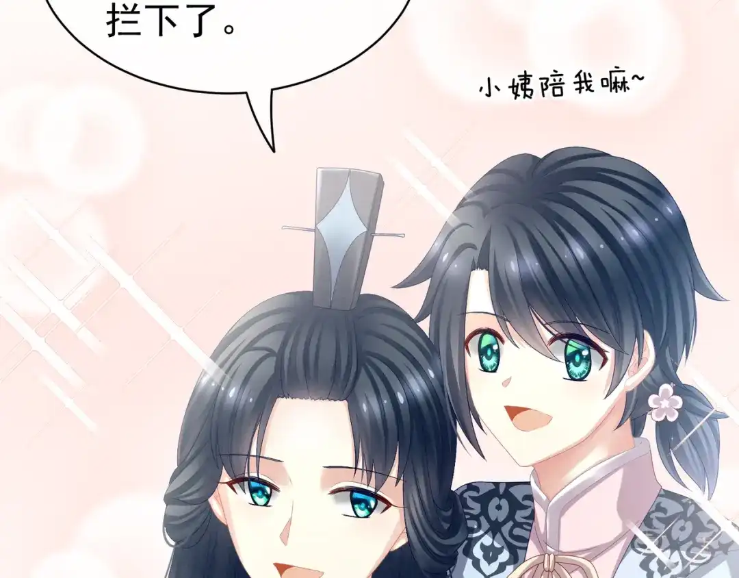 《女帝多蓝颜》第27话 我要嫁给你！ 第13页