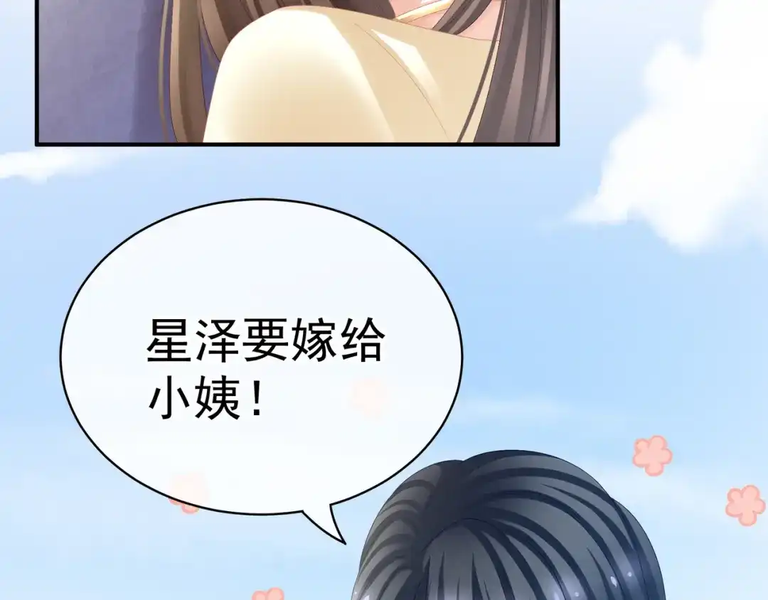 《女帝多蓝颜》第27话 我要嫁给你！ 第37页