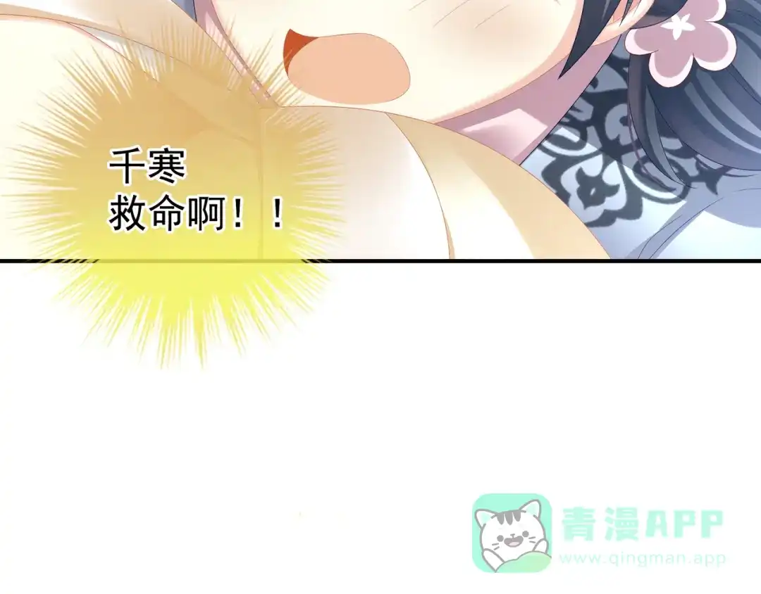 《女帝多蓝颜》第27话 我要嫁给你！ 第51页