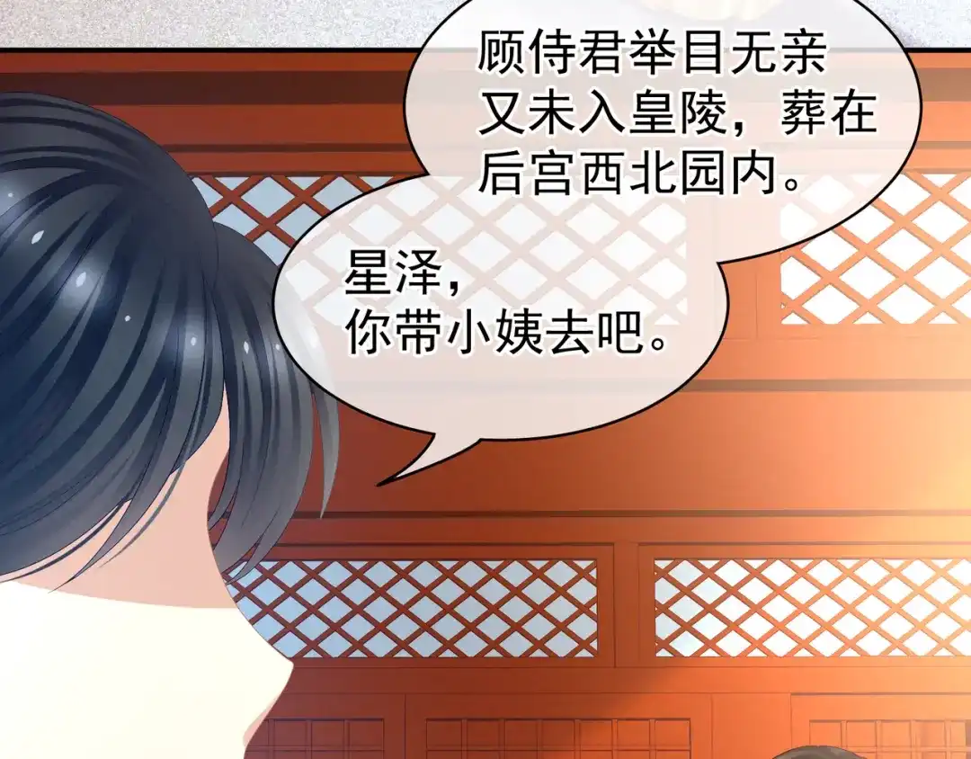 《女帝多蓝颜》第27话 我要嫁给你！ 第17页