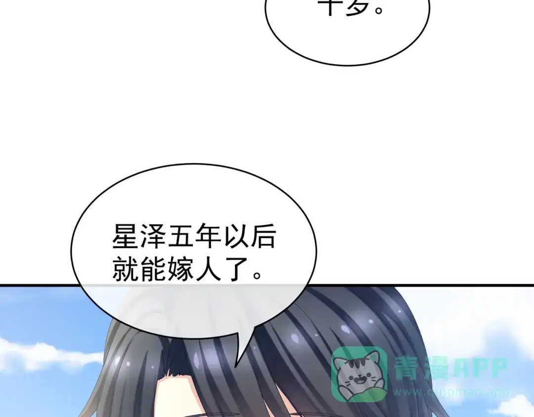 《女帝多蓝颜》第27话 我要嫁给你！ 第41页