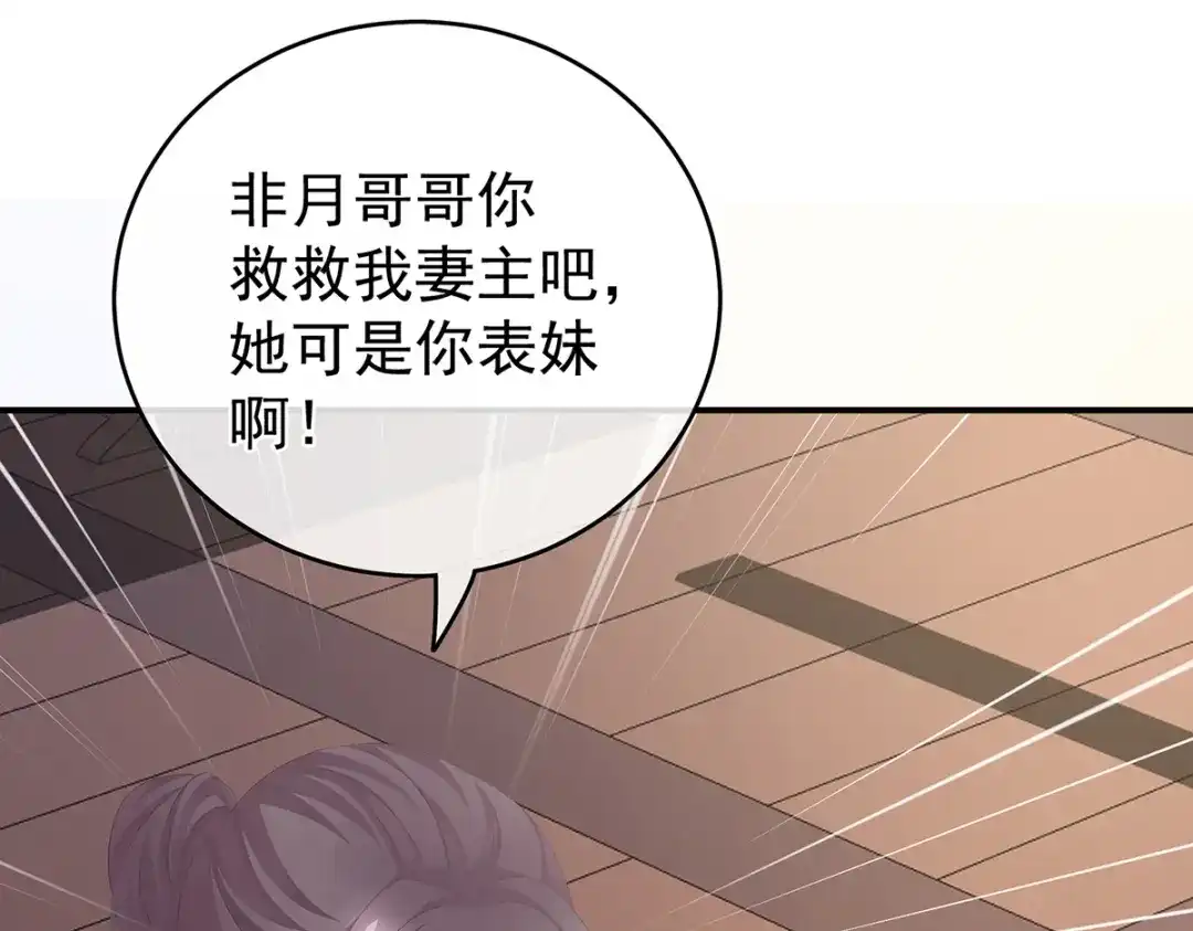 《女帝多蓝颜》第263话 覆巢之下，安有完卵 第43页