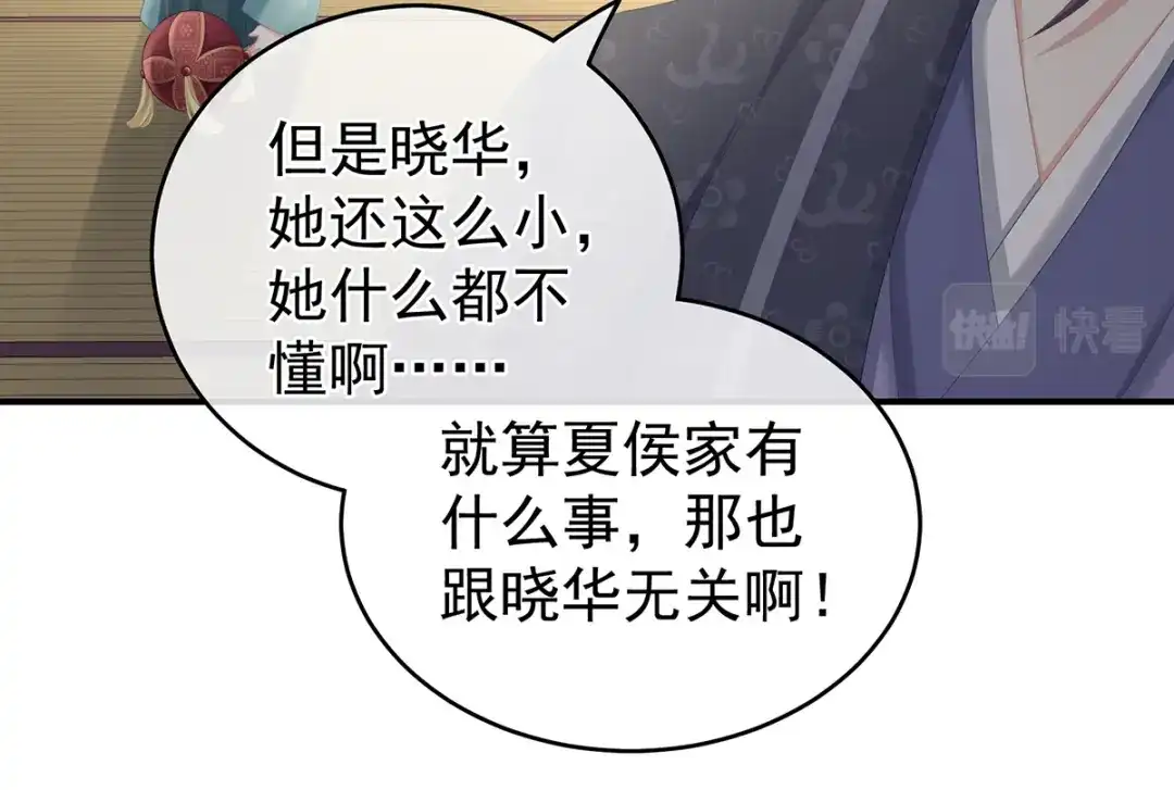《女帝多蓝颜》第263话 覆巢之下，安有完卵 第40页