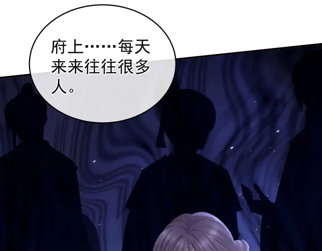 《女帝多蓝颜》第263话 覆巢之下，安有完卵 第32页