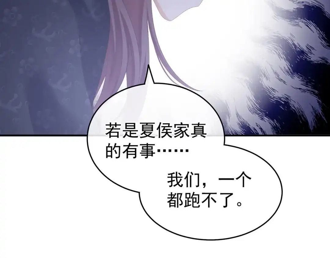 《女帝多蓝颜》第263话 覆巢之下，安有完卵 第60页