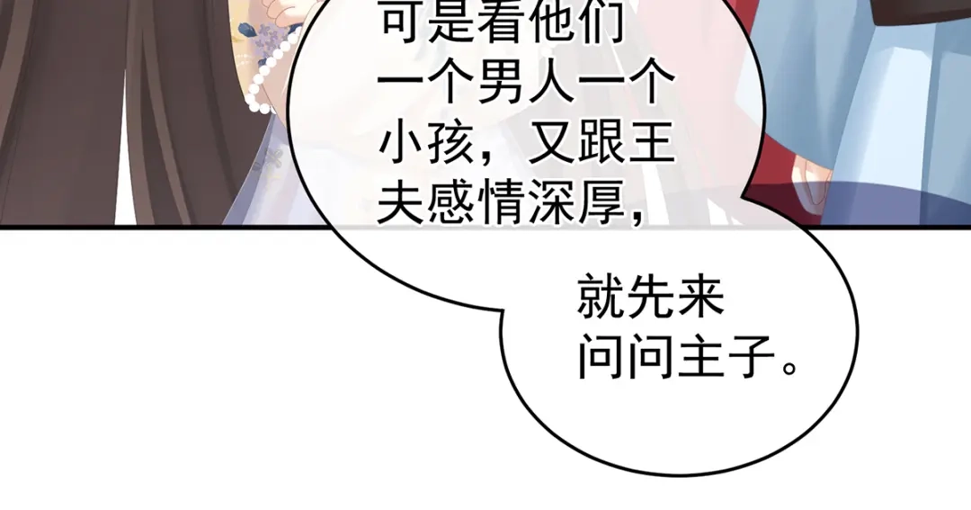 《女帝多蓝颜》第263话 覆巢之下，安有完卵 第90页